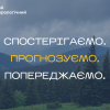 Привітання з Днем працівника гідрометеорологічної служби України