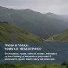 Гроза в горах: чому це небезпечно?
