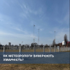 Вимірювання хмарності: критерії та способи