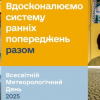 Всесвітній метеорологічний день - 23 березня