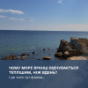 Чому море вранці відчувається теплішим, ніж вдень?