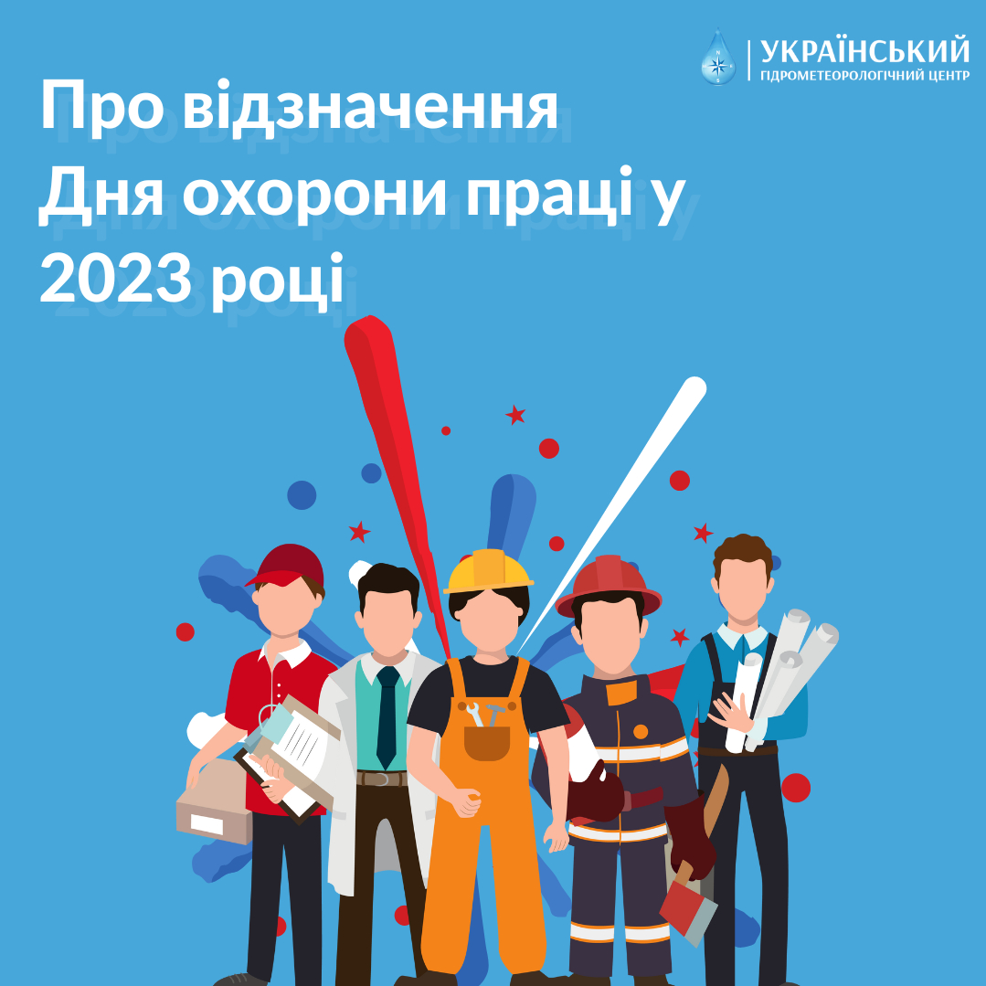 рабочее время 2023 украина