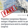 Знову про вигадану “брудну хмару” та безвідповідальність деяких журналістів