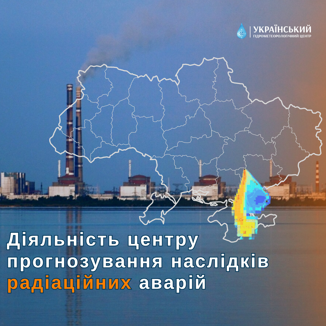 Радіація в Україні. Хто слідкує за нею?. УкрГМЦ