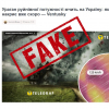 Український гідрометеорологічний центр наголошує на неприпустимості поширення недостовірної та маніпулятивної інформації про погодні умови.