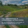 Схід - найспекотніша та найморозніша частина України